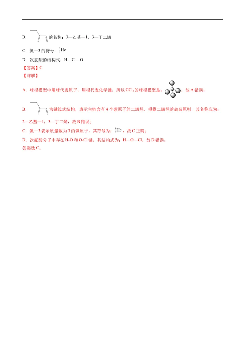 重难点02物质的组成与分类化学用语（解析版）_05高考化学_新高考复习资料_2023年新高考资料_专项复习_2023年高考化学热点&middot;重点&middot;难点专练（新高考专用）