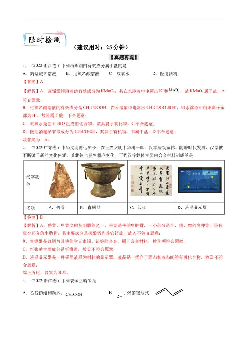 重难点02物质的组成与分类化学用语（解析版）_05高考化学_新高考复习资料_2023年新高考资料_专项复习_2023年高考化学热点&middot;重点&middot;难点专练（新高考专用）