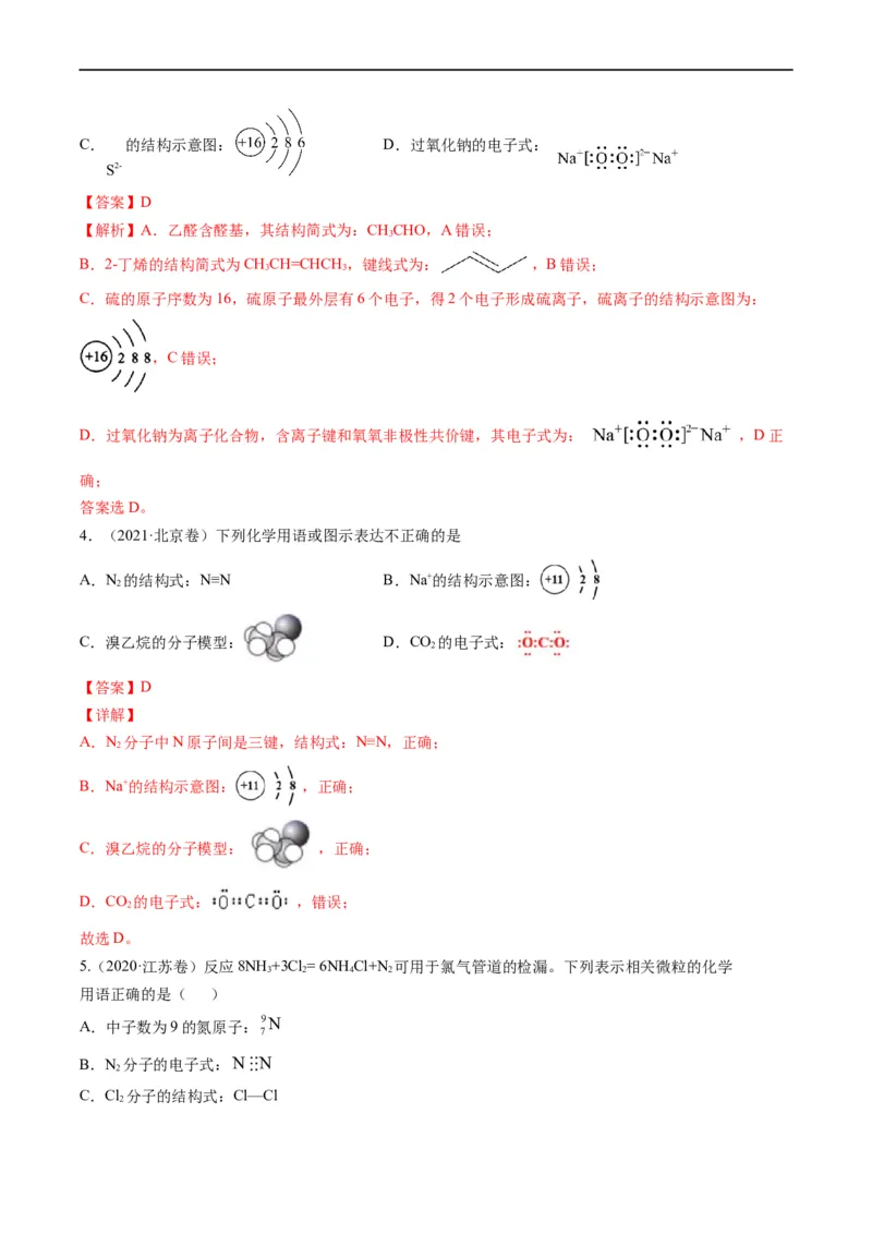 重难点02物质的组成与分类化学用语（解析版）_05高考化学_新高考复习资料_2023年新高考资料_专项复习_2023年高考化学热点&middot;重点&middot;难点专练（新高考专用）
