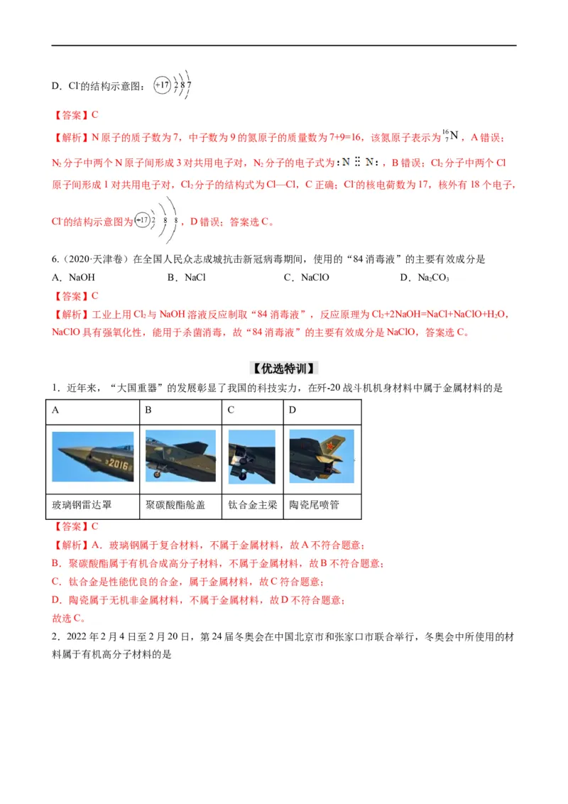 重难点02物质的组成与分类化学用语（解析版）_05高考化学_新高考复习资料_2023年新高考资料_专项复习_2023年高考化学热点&middot;重点&middot;难点专练（新高考专用）