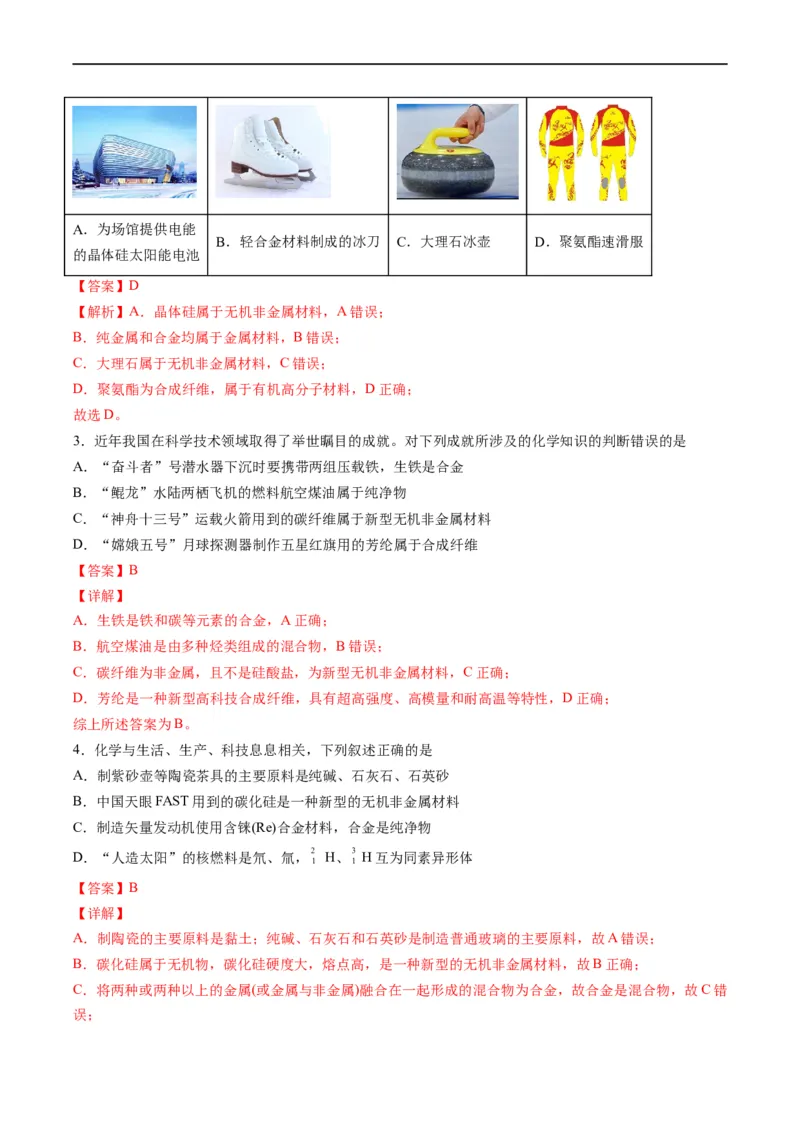 重难点02物质的组成与分类化学用语（解析版）_05高考化学_新高考复习资料_2023年新高考资料_专项复习_2023年高考化学热点&middot;重点&middot;难点专练（新高考专用）