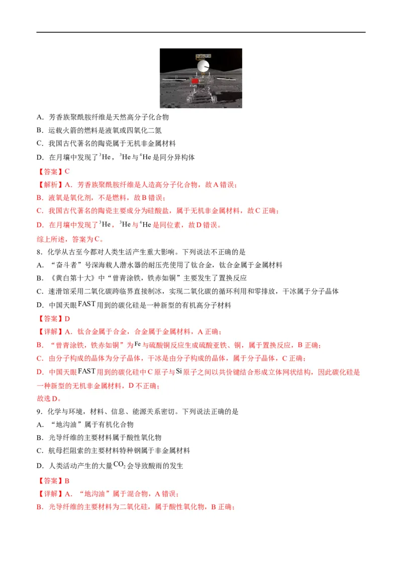 重难点02物质的组成与分类化学用语（解析版）_05高考化学_新高考复习资料_2023年新高考资料_专项复习_2023年高考化学热点&middot;重点&middot;难点专练（新高考专用）