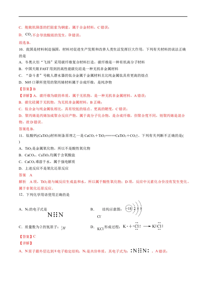 重难点02物质的组成与分类化学用语（解析版）_05高考化学_新高考复习资料_2023年新高考资料_专项复习_2023年高考化学热点&middot;重点&middot;难点专练（新高考专用）