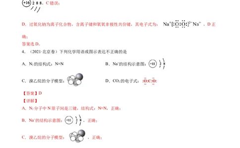 重难点02物质的组成与分类化学用语（解析版）_05高考化学_新高考复习资料_2023年新高考资料_专项复习_2023年高考化学热点&middot;重点&middot;难点专练（新高考专用）