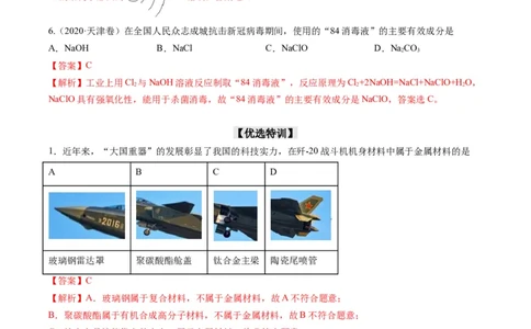 重难点02物质的组成与分类化学用语（解析版）_05高考化学_新高考复习资料_2023年新高考资料_专项复习_2023年高考化学热点&middot;重点&middot;难点专练（新高考专用）