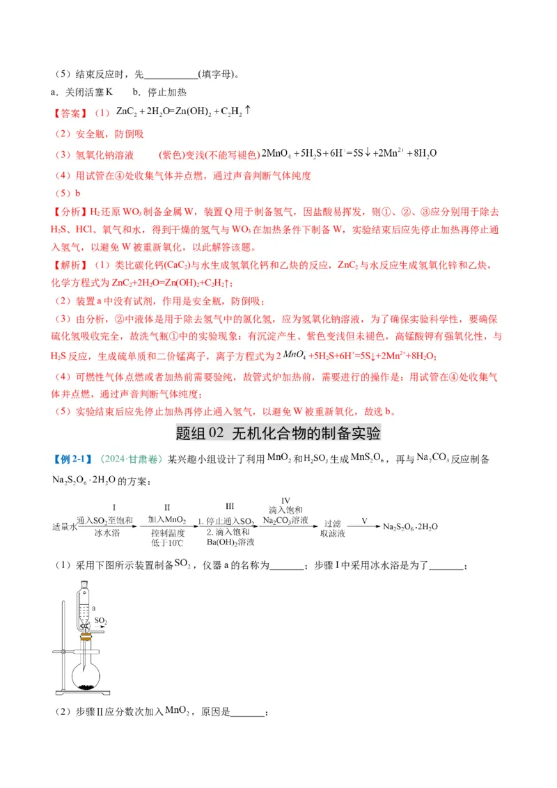 题型16化学实验综合题（解析版）_05高考化学_2025年新高考资料_二轮复习_2025年高考化学二轮热点题型归纳与变式演练（新高考通用）340117718