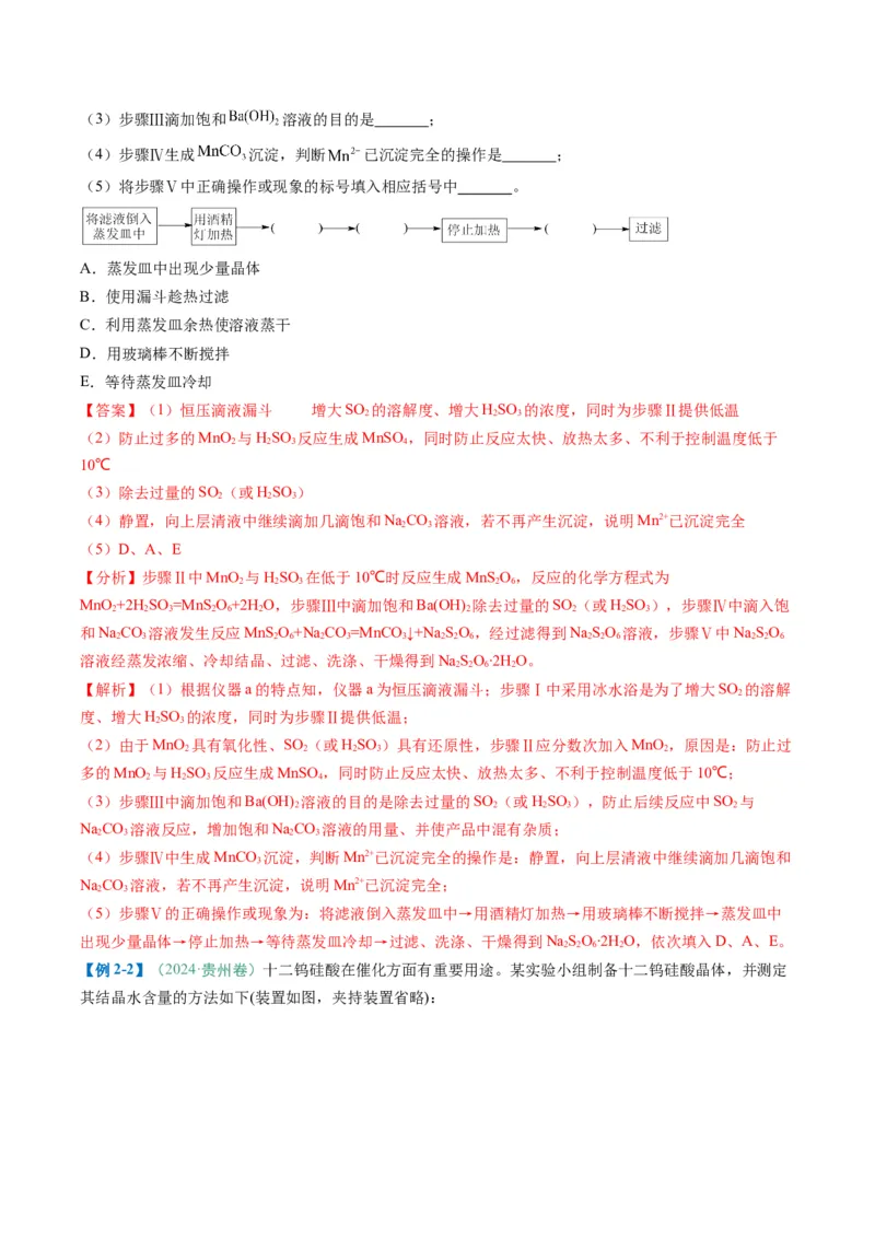 题型16化学实验综合题（解析版）_05高考化学_2025年新高考资料_二轮复习_2025年高考化学二轮热点题型归纳与变式演练（新高考通用）340117718