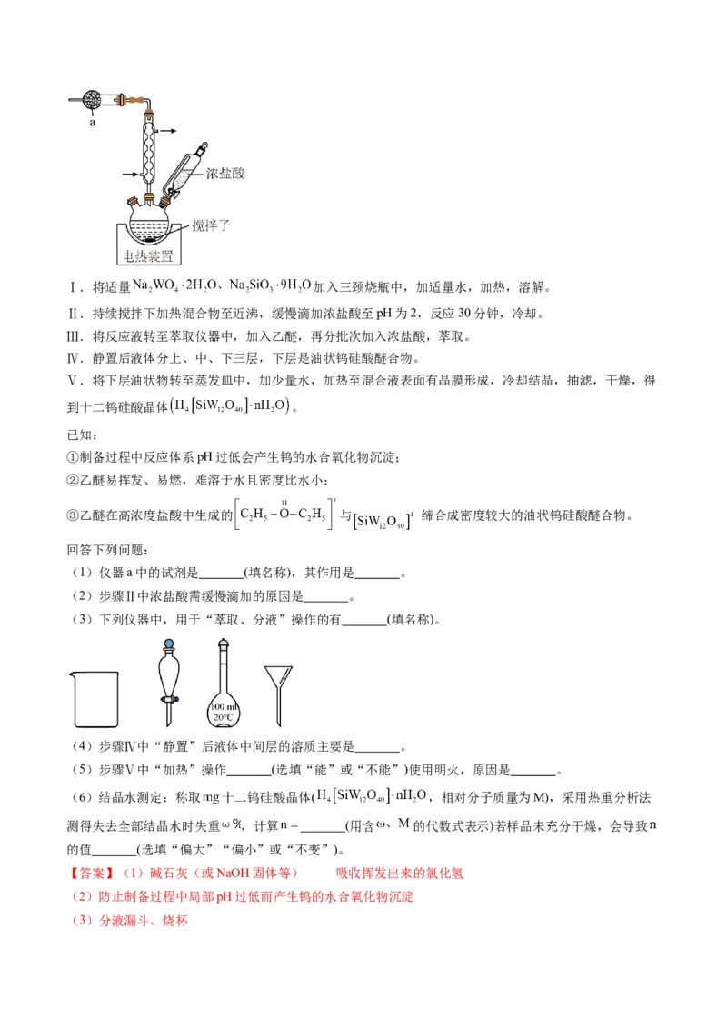题型16化学实验综合题（解析版）_05高考化学_2025年新高考资料_二轮复习_2025年高考化学二轮热点题型归纳与变式演练（新高考通用）340117718