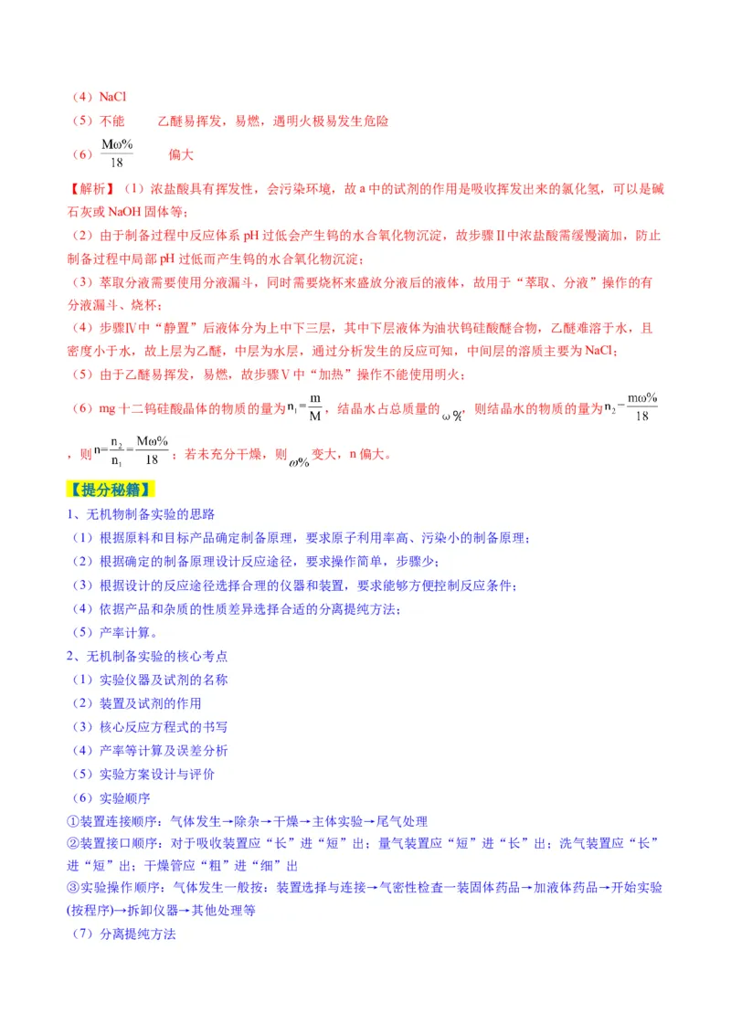 题型16化学实验综合题（解析版）_05高考化学_2025年新高考资料_二轮复习_2025年高考化学二轮热点题型归纳与变式演练（新高考通用）340117718