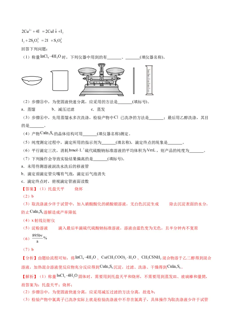 题型16化学实验综合题（解析版）_05高考化学_2025年新高考资料_二轮复习_2025年高考化学二轮热点题型归纳与变式演练（新高考通用）340117718