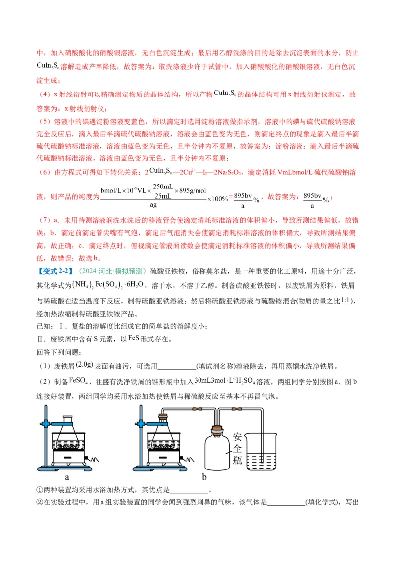 题型16化学实验综合题（解析版）_05高考化学_2025年新高考资料_二轮复习_2025年高考化学二轮热点题型归纳与变式演练（新高考通用）340117718