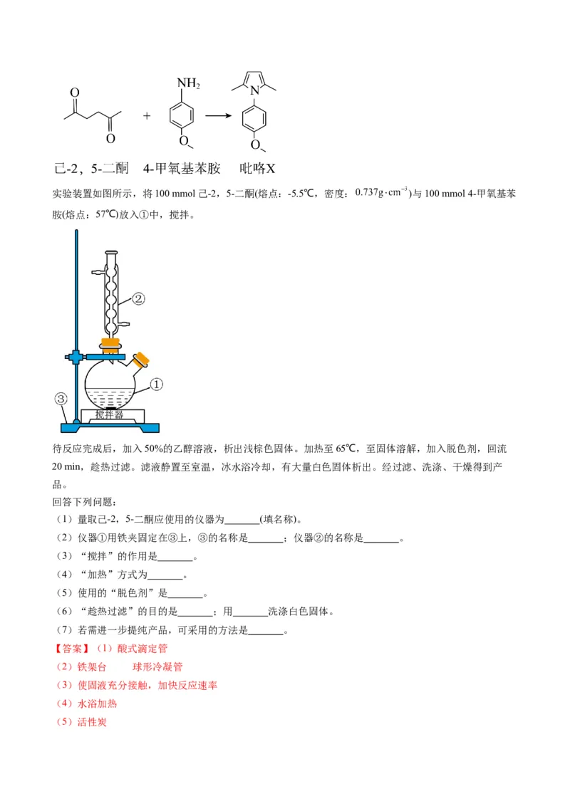 题型16化学实验综合题（解析版）_05高考化学_2025年新高考资料_二轮复习_2025年高考化学二轮热点题型归纳与变式演练（新高考通用）340117718