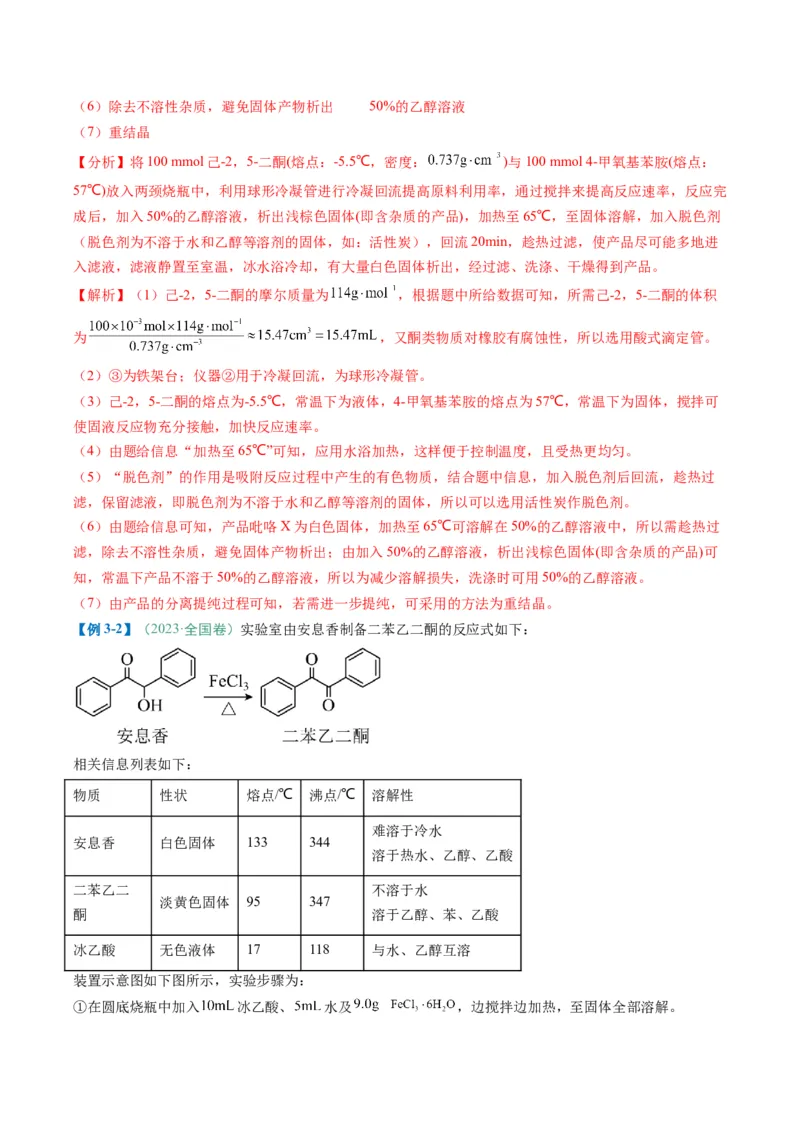 题型16化学实验综合题（解析版）_05高考化学_2025年新高考资料_二轮复习_2025年高考化学二轮热点题型归纳与变式演练（新高考通用）340117718