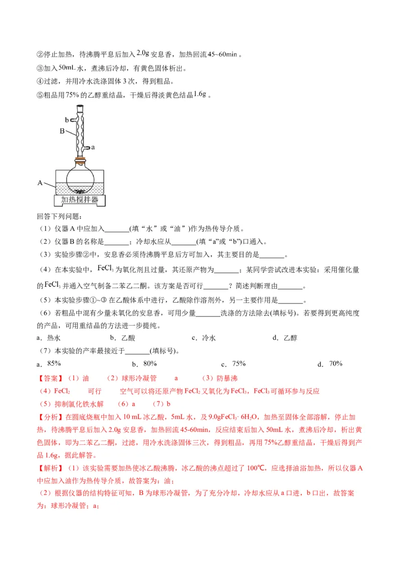 题型16化学实验综合题（解析版）_05高考化学_2025年新高考资料_二轮复习_2025年高考化学二轮热点题型归纳与变式演练（新高考通用）340117718