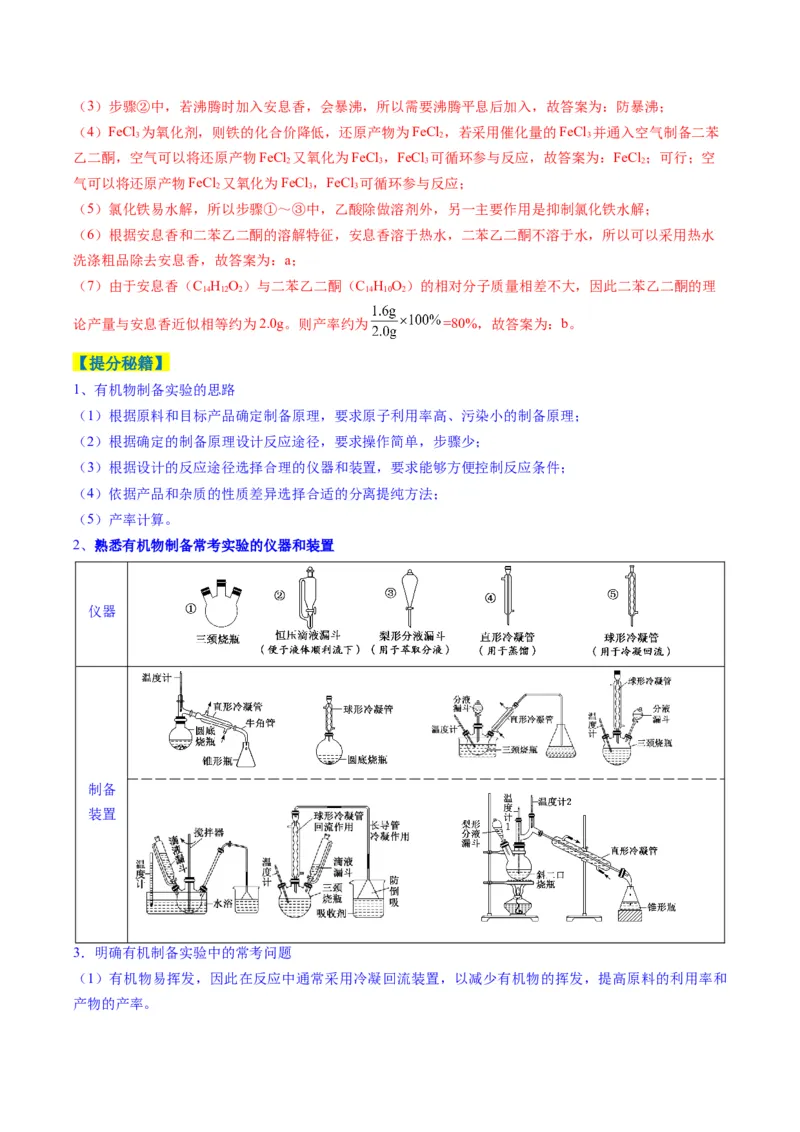 题型16化学实验综合题（解析版）_05高考化学_2025年新高考资料_二轮复习_2025年高考化学二轮热点题型归纳与变式演练（新高考通用）340117718