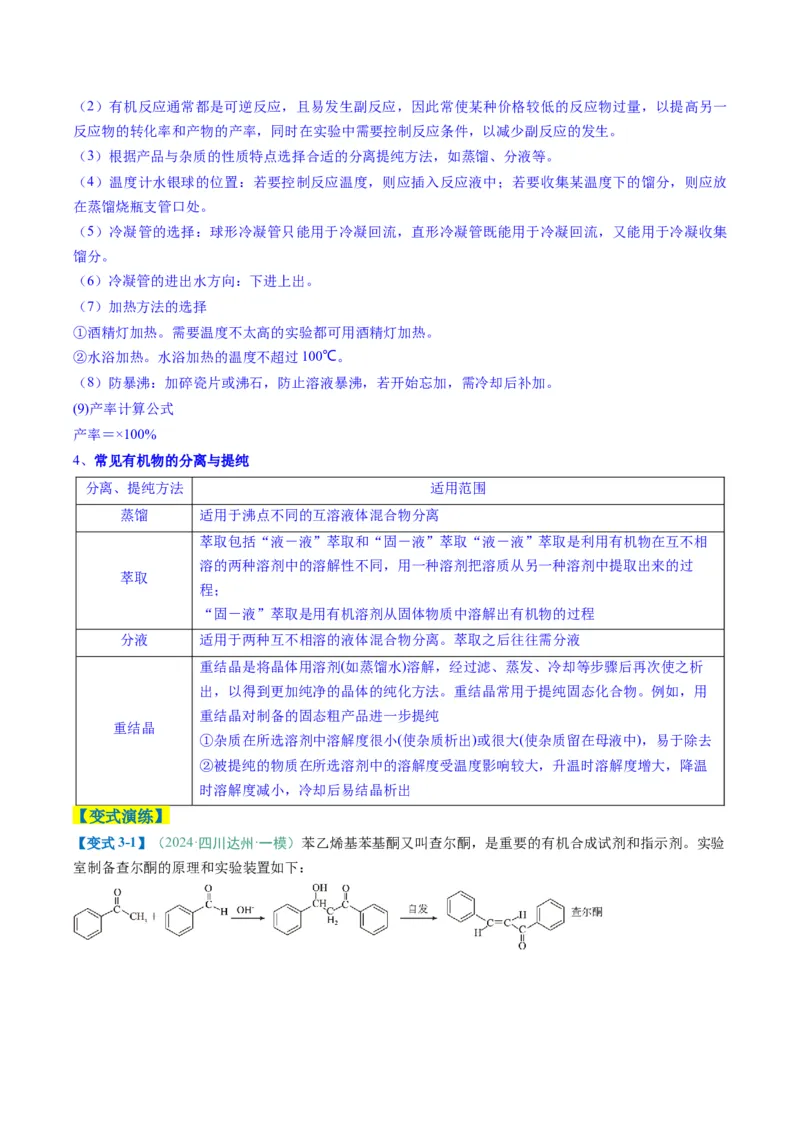 题型16化学实验综合题（解析版）_05高考化学_2025年新高考资料_二轮复习_2025年高考化学二轮热点题型归纳与变式演练（新高考通用）340117718