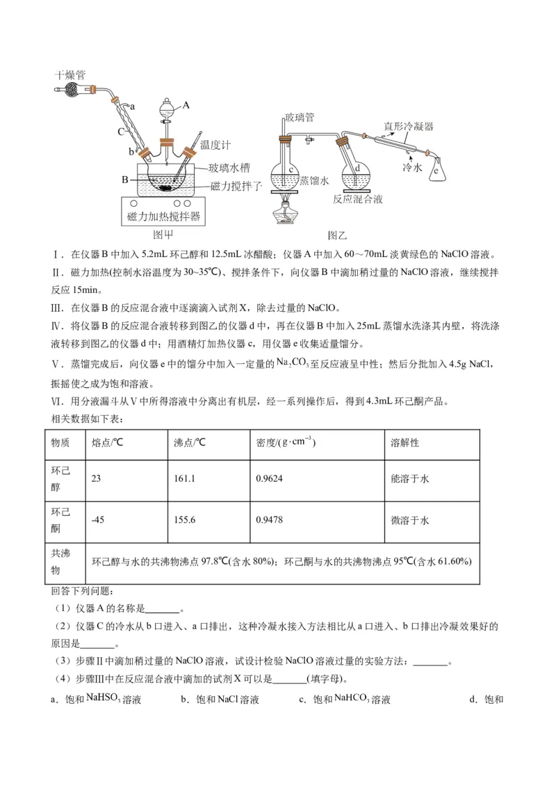题型16化学实验综合题（解析版）_05高考化学_2025年新高考资料_二轮复习_2025年高考化学二轮热点题型归纳与变式演练（新高考通用）340117718