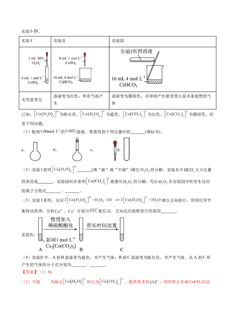 题型16化学实验综合题（解析版）_05高考化学_2025年新高考资料_二轮复习_2025年高考化学二轮热点题型归纳与变式演练（新高考通用）340117718