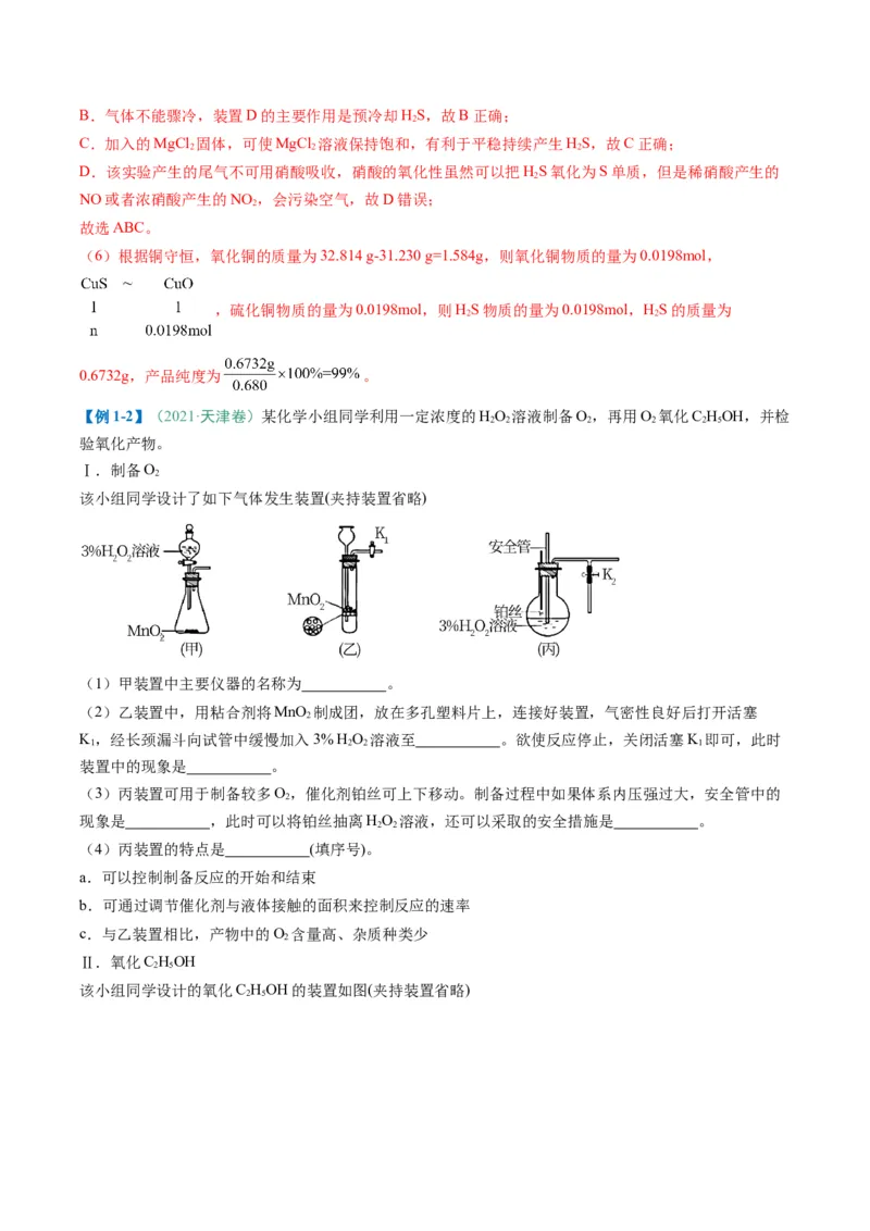 题型16化学实验综合题（解析版）_05高考化学_2025年新高考资料_二轮复习_2025年高考化学二轮热点题型归纳与变式演练（新高考通用）340117718