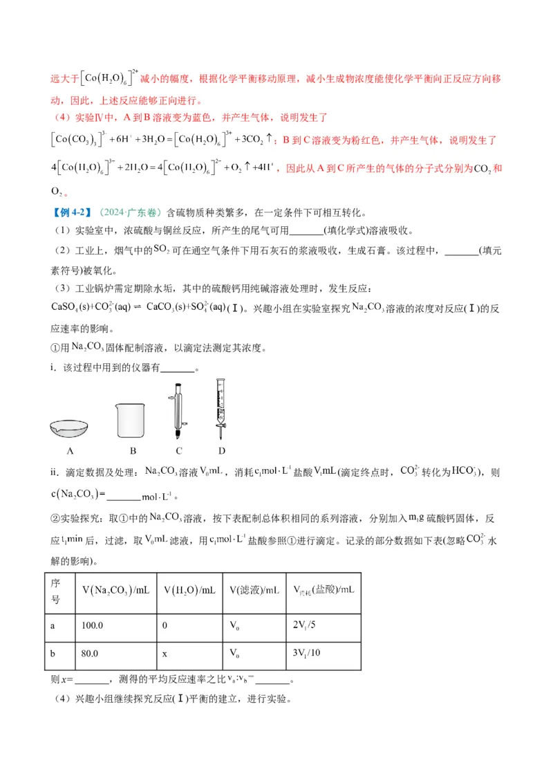 题型16化学实验综合题（解析版）_05高考化学_2025年新高考资料_二轮复习_2025年高考化学二轮热点题型归纳与变式演练（新高考通用）340117718