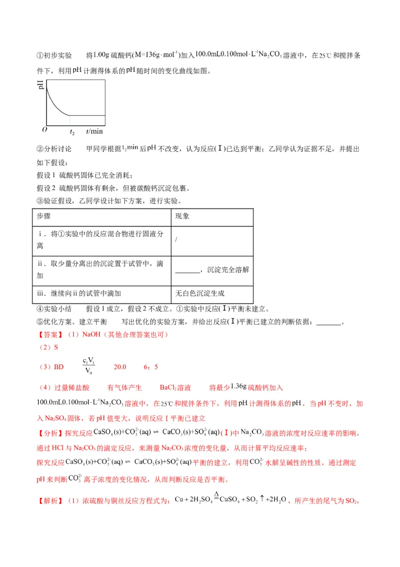 题型16化学实验综合题（解析版）_05高考化学_2025年新高考资料_二轮复习_2025年高考化学二轮热点题型归纳与变式演练（新高考通用）340117718