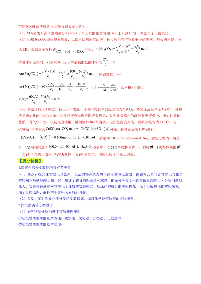 题型16化学实验综合题（解析版）_05高考化学_2025年新高考资料_二轮复习_2025年高考化学二轮热点题型归纳与变式演练（新高考通用）340117718