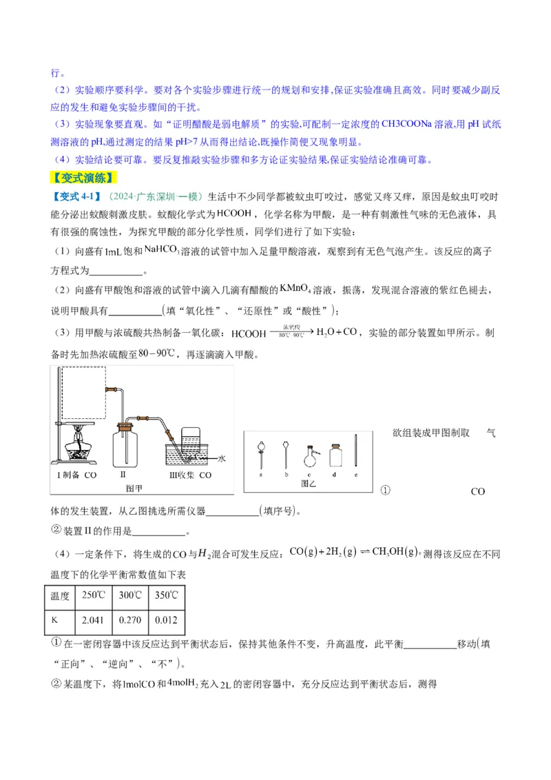 题型16化学实验综合题（解析版）_05高考化学_2025年新高考资料_二轮复习_2025年高考化学二轮热点题型归纳与变式演练（新高考通用）340117718