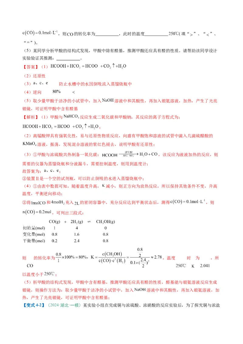 题型16化学实验综合题（解析版）_05高考化学_2025年新高考资料_二轮复习_2025年高考化学二轮热点题型归纳与变式演练（新高考通用）340117718