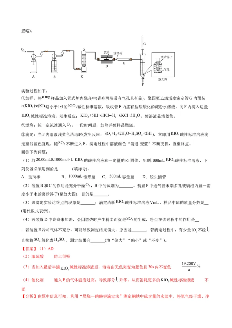 题型16化学实验综合题（解析版）_05高考化学_2025年新高考资料_二轮复习_2025年高考化学二轮热点题型归纳与变式演练（新高考通用）340117718