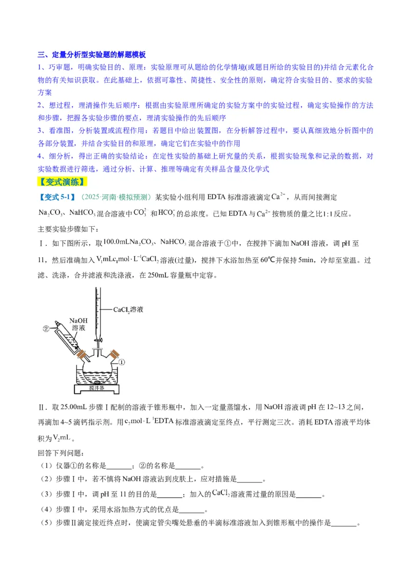 题型16化学实验综合题（解析版）_05高考化学_2025年新高考资料_二轮复习_2025年高考化学二轮热点题型归纳与变式演练（新高考通用）340117718