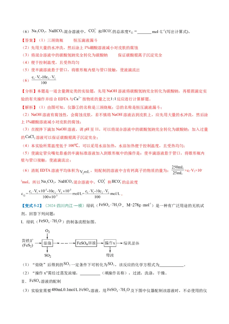 题型16化学实验综合题（解析版）_05高考化学_2025年新高考资料_二轮复习_2025年高考化学二轮热点题型归纳与变式演练（新高考通用）340117718