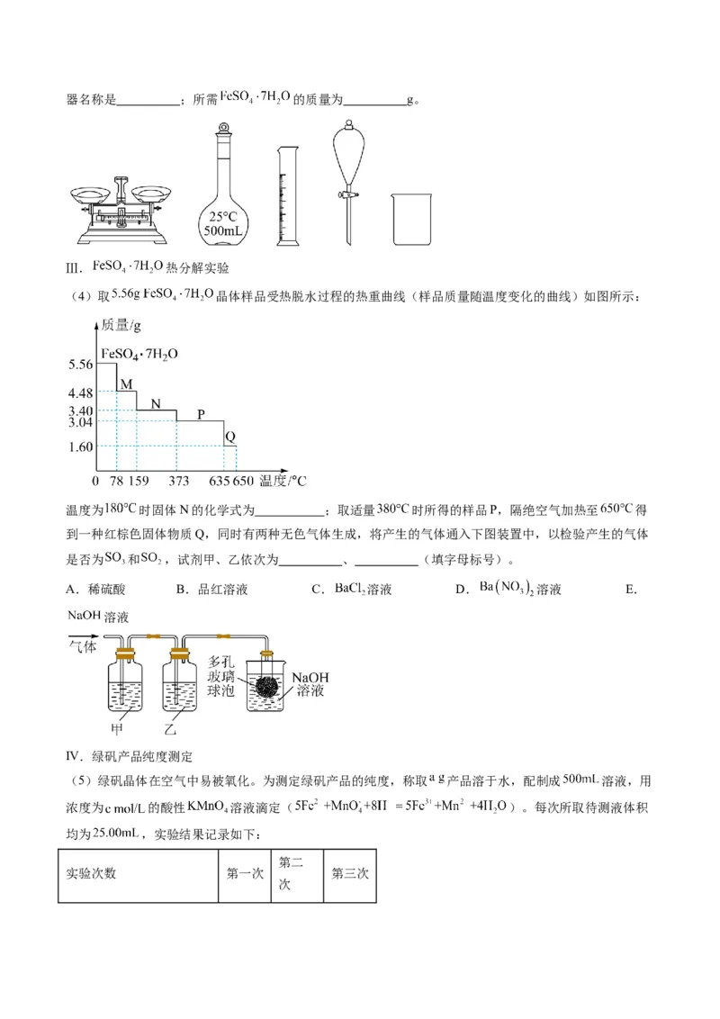 题型16化学实验综合题（解析版）_05高考化学_2025年新高考资料_二轮复习_2025年高考化学二轮热点题型归纳与变式演练（新高考通用）340117718