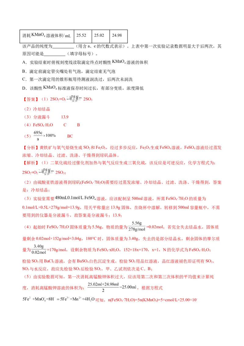 题型16化学实验综合题（解析版）_05高考化学_2025年新高考资料_二轮复习_2025年高考化学二轮热点题型归纳与变式演练（新高考通用）340117718
