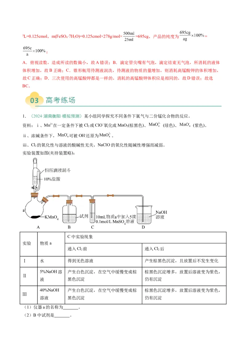 题型16化学实验综合题（解析版）_05高考化学_2025年新高考资料_二轮复习_2025年高考化学二轮热点题型归纳与变式演练（新高考通用）340117718