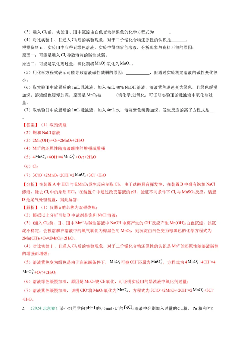 题型16化学实验综合题（解析版）_05高考化学_2025年新高考资料_二轮复习_2025年高考化学二轮热点题型归纳与变式演练（新高考通用）340117718