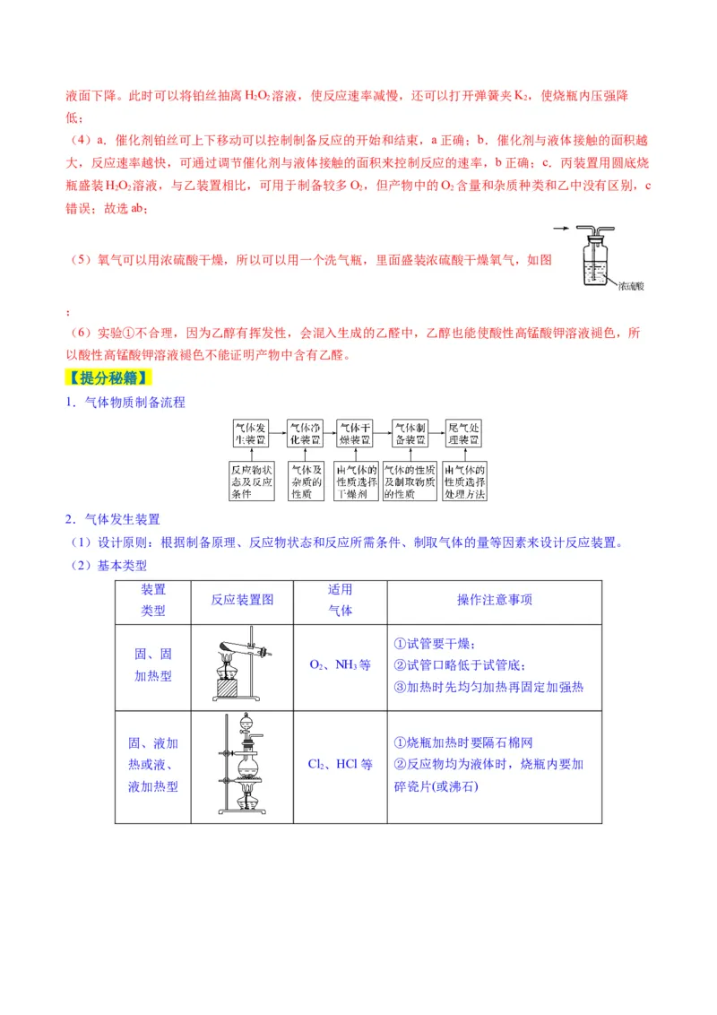 题型16化学实验综合题（解析版）_05高考化学_2025年新高考资料_二轮复习_2025年高考化学二轮热点题型归纳与变式演练（新高考通用）340117718