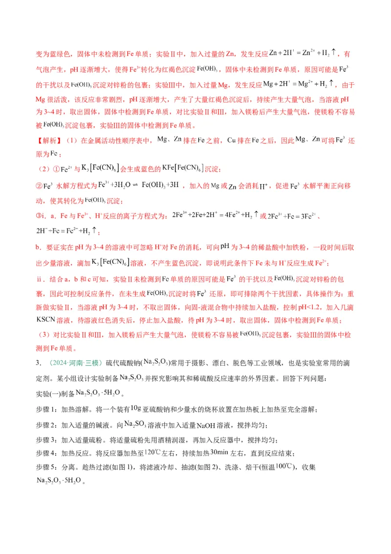 题型16化学实验综合题（解析版）_05高考化学_2025年新高考资料_二轮复习_2025年高考化学二轮热点题型归纳与变式演练（新高考通用）340117718