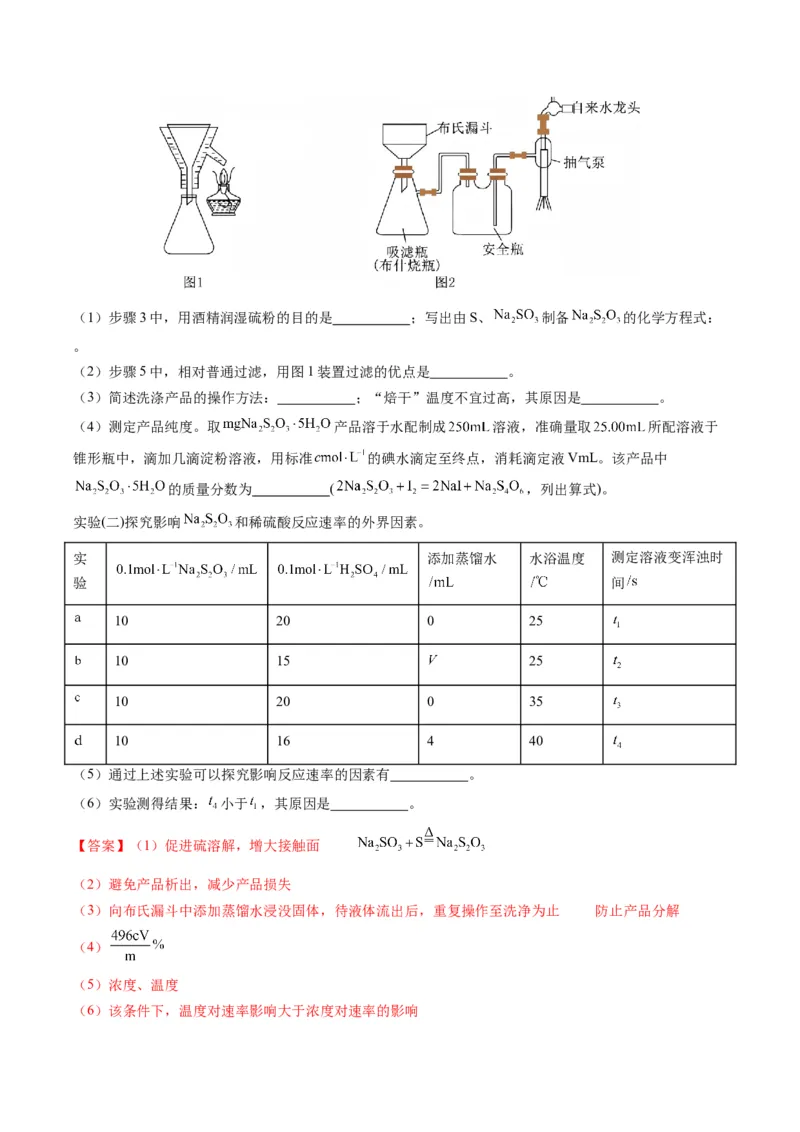 题型16化学实验综合题（解析版）_05高考化学_2025年新高考资料_二轮复习_2025年高考化学二轮热点题型归纳与变式演练（新高考通用）340117718