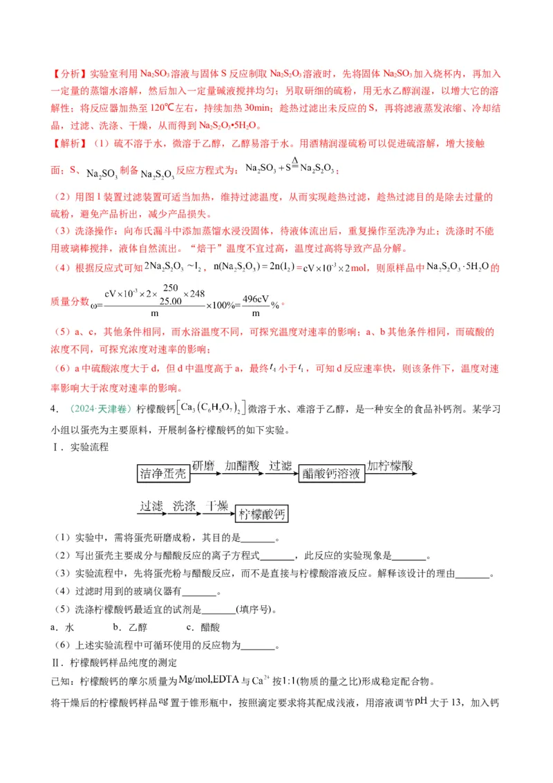 题型16化学实验综合题（解析版）_05高考化学_2025年新高考资料_二轮复习_2025年高考化学二轮热点题型归纳与变式演练（新高考通用）340117718