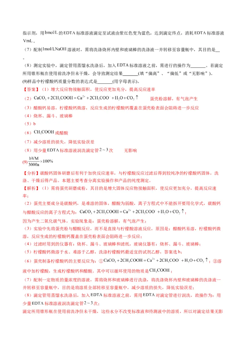 题型16化学实验综合题（解析版）_05高考化学_2025年新高考资料_二轮复习_2025年高考化学二轮热点题型归纳与变式演练（新高考通用）340117718