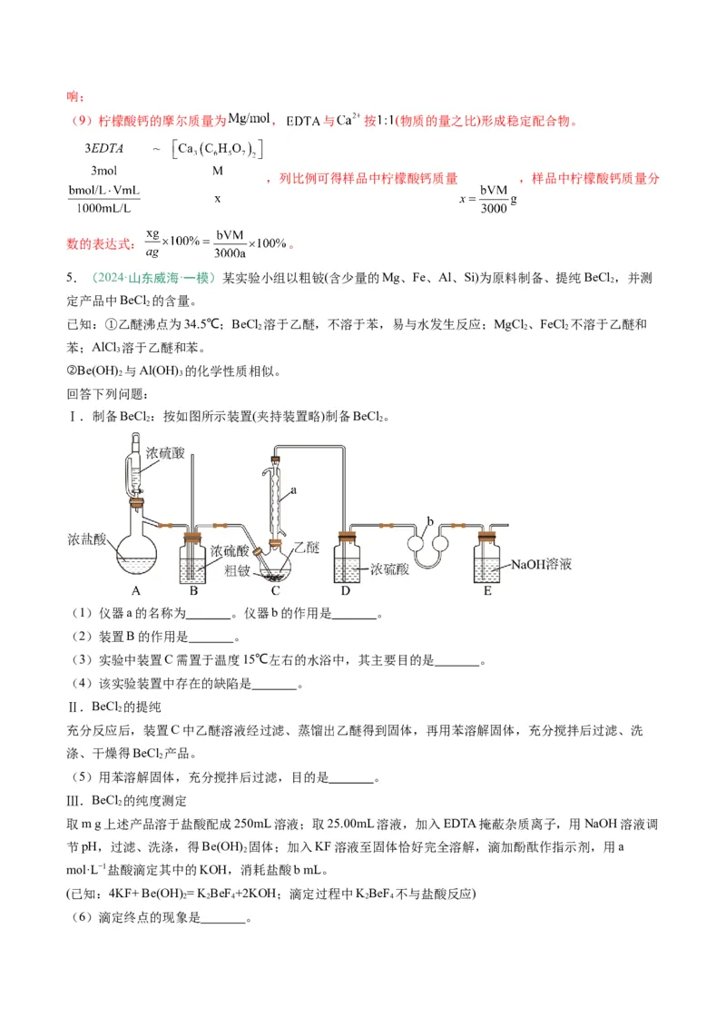 题型16化学实验综合题（解析版）_05高考化学_2025年新高考资料_二轮复习_2025年高考化学二轮热点题型归纳与变式演练（新高考通用）340117718
