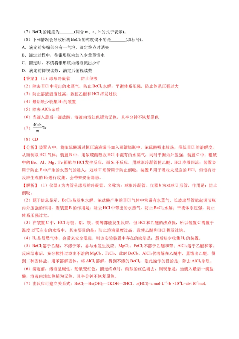 题型16化学实验综合题（解析版）_05高考化学_2025年新高考资料_二轮复习_2025年高考化学二轮热点题型归纳与变式演练（新高考通用）340117718