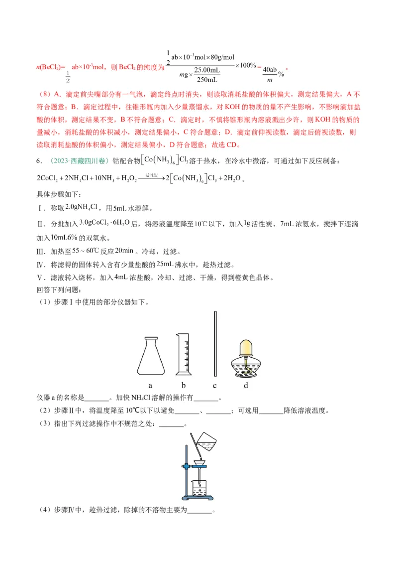 题型16化学实验综合题（解析版）_05高考化学_2025年新高考资料_二轮复习_2025年高考化学二轮热点题型归纳与变式演练（新高考通用）340117718