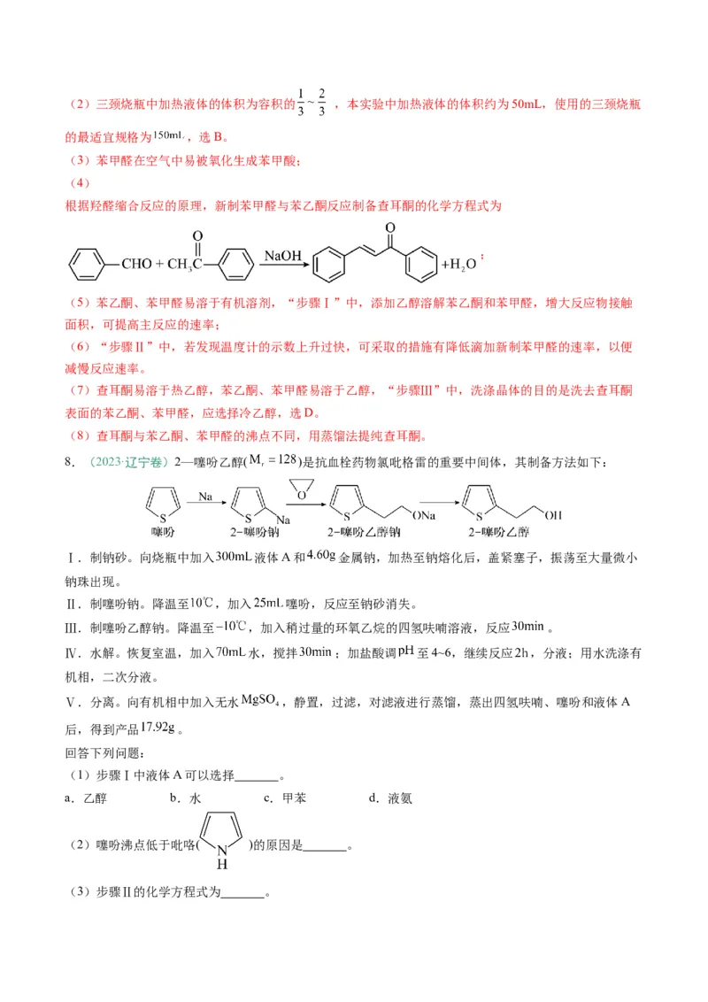 题型16化学实验综合题（解析版）_05高考化学_2025年新高考资料_二轮复习_2025年高考化学二轮热点题型归纳与变式演练（新高考通用）340117718