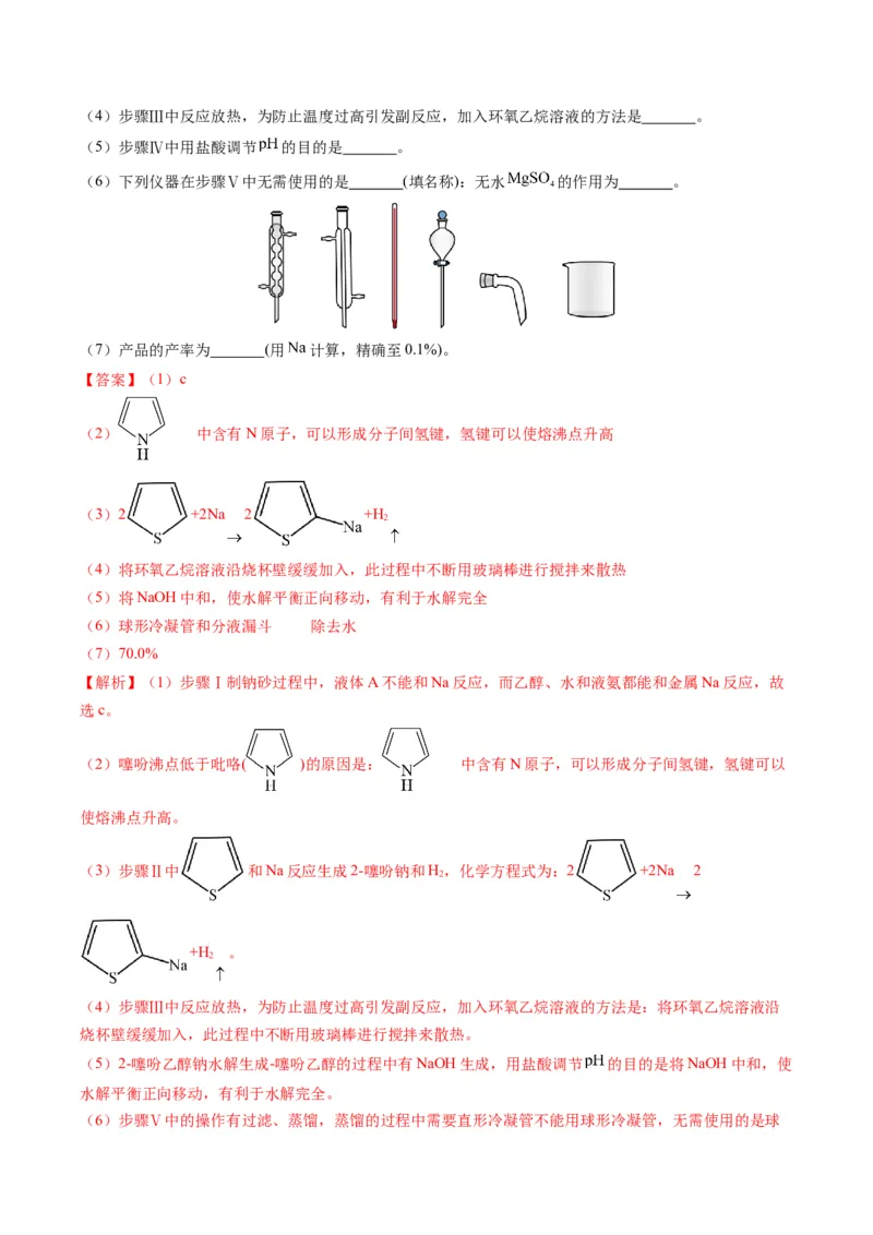 题型16化学实验综合题（解析版）_05高考化学_2025年新高考资料_二轮复习_2025年高考化学二轮热点题型归纳与变式演练（新高考通用）340117718