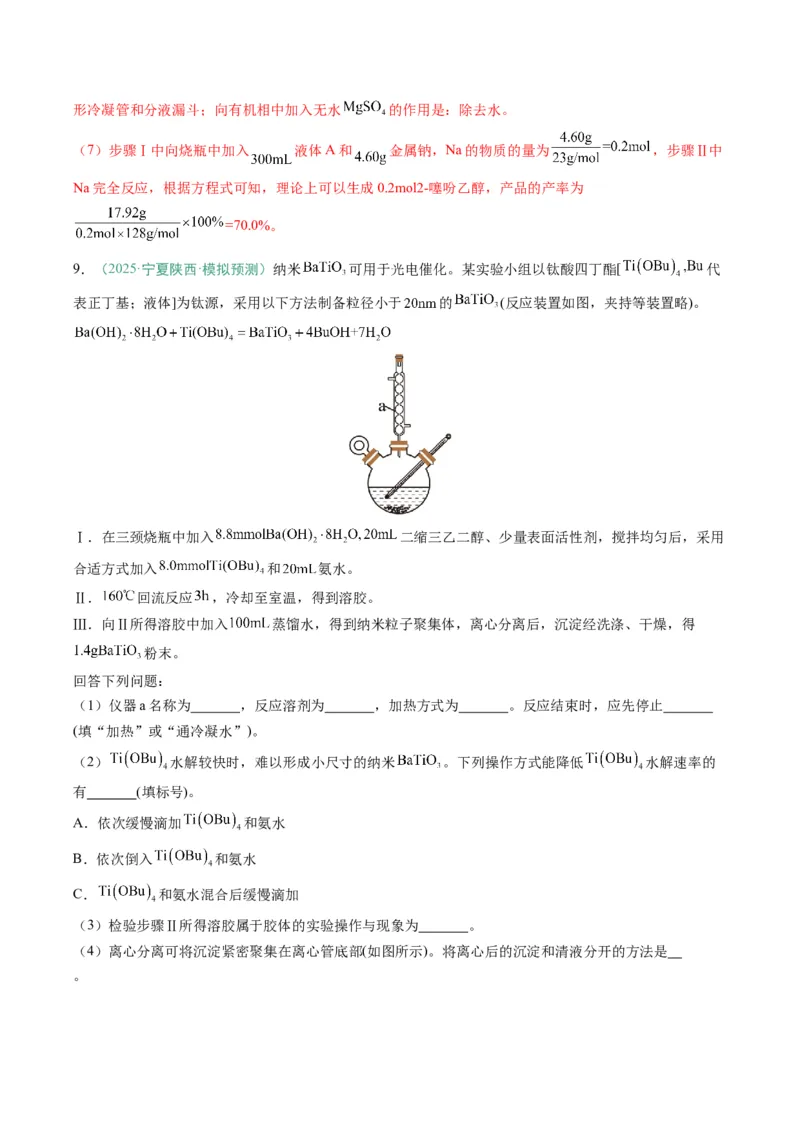 题型16化学实验综合题（解析版）_05高考化学_2025年新高考资料_二轮复习_2025年高考化学二轮热点题型归纳与变式演练（新高考通用）340117718
