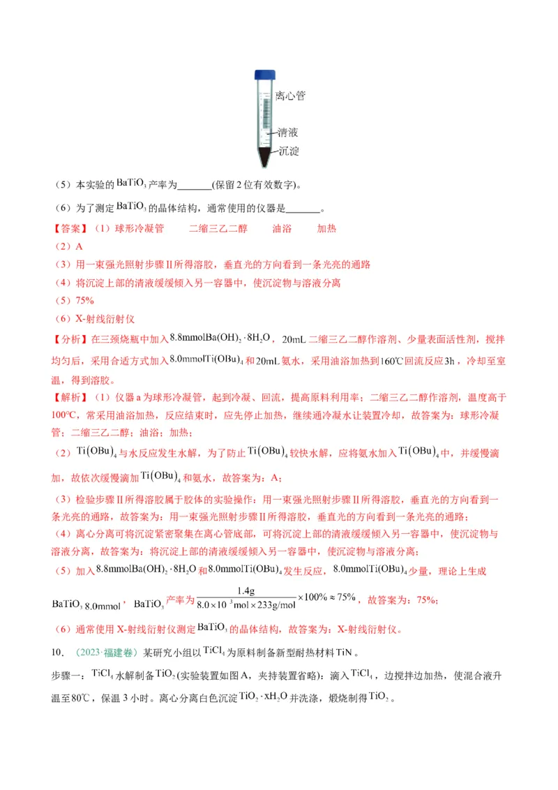 题型16化学实验综合题（解析版）_05高考化学_2025年新高考资料_二轮复习_2025年高考化学二轮热点题型归纳与变式演练（新高考通用）340117718