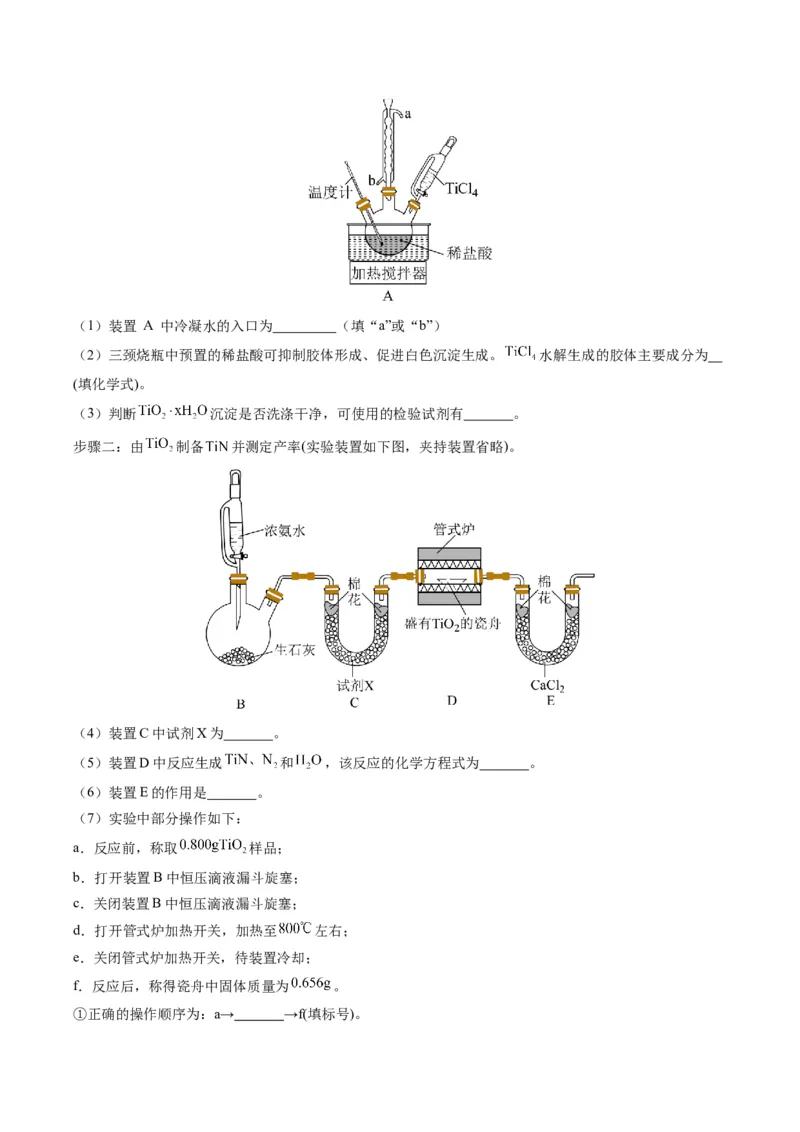 题型16化学实验综合题（解析版）_05高考化学_2025年新高考资料_二轮复习_2025年高考化学二轮热点题型归纳与变式演练（新高考通用）340117718
