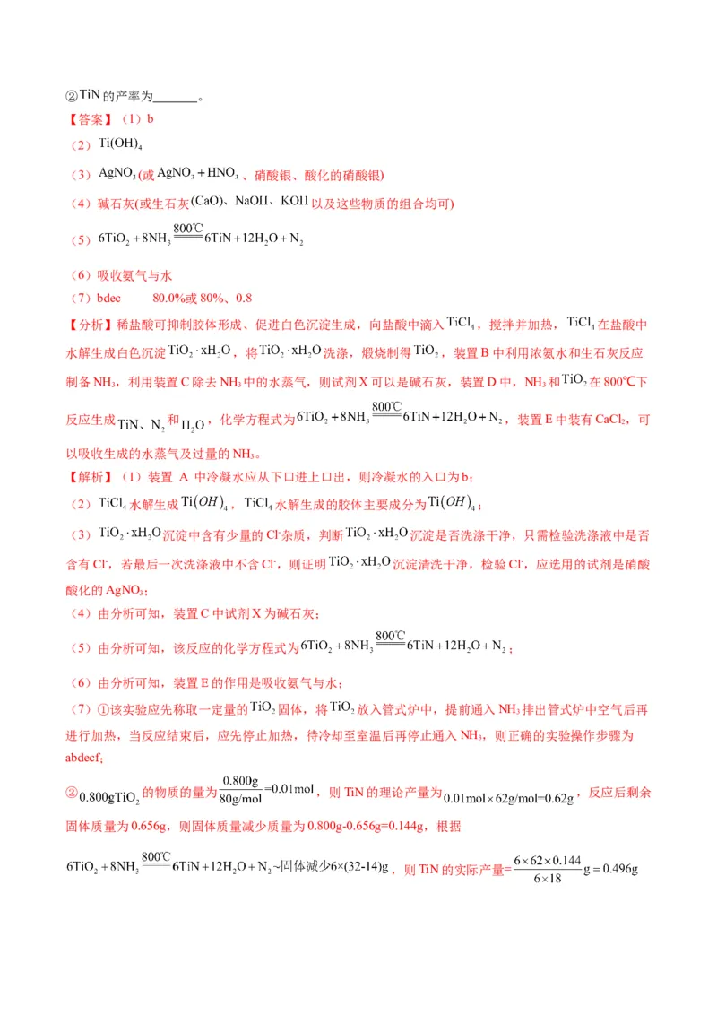 题型16化学实验综合题（解析版）_05高考化学_2025年新高考资料_二轮复习_2025年高考化学二轮热点题型归纳与变式演练（新高考通用）340117718