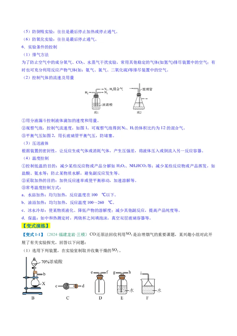 题型16化学实验综合题（解析版）_05高考化学_2025年新高考资料_二轮复习_2025年高考化学二轮热点题型归纳与变式演练（新高考通用）340117718